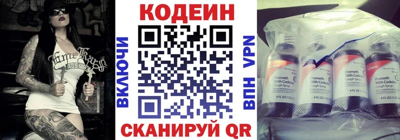 Кодеин Purple Drank  Приморско-Ахтарск 